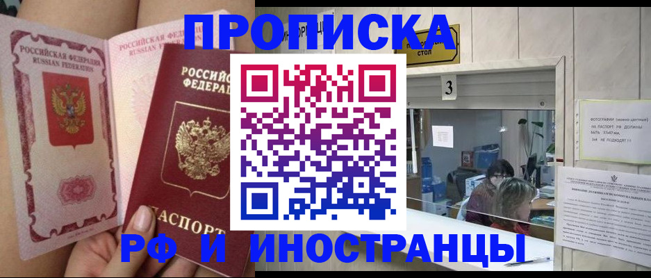 временная прописка в Смоленске