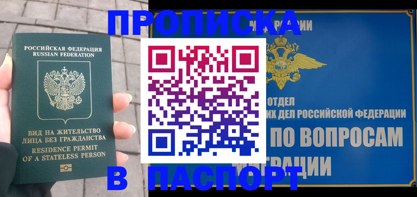 прописка гарантия в Смоленске