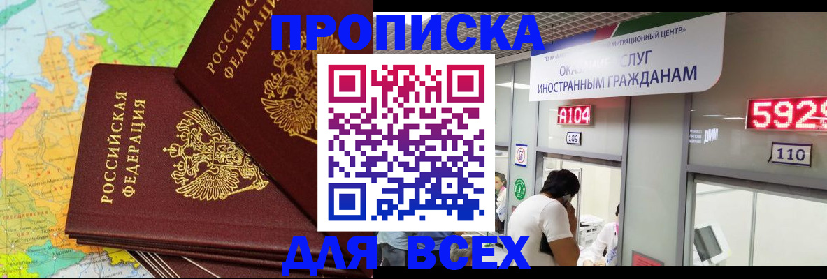 купить прописку в Смоленске